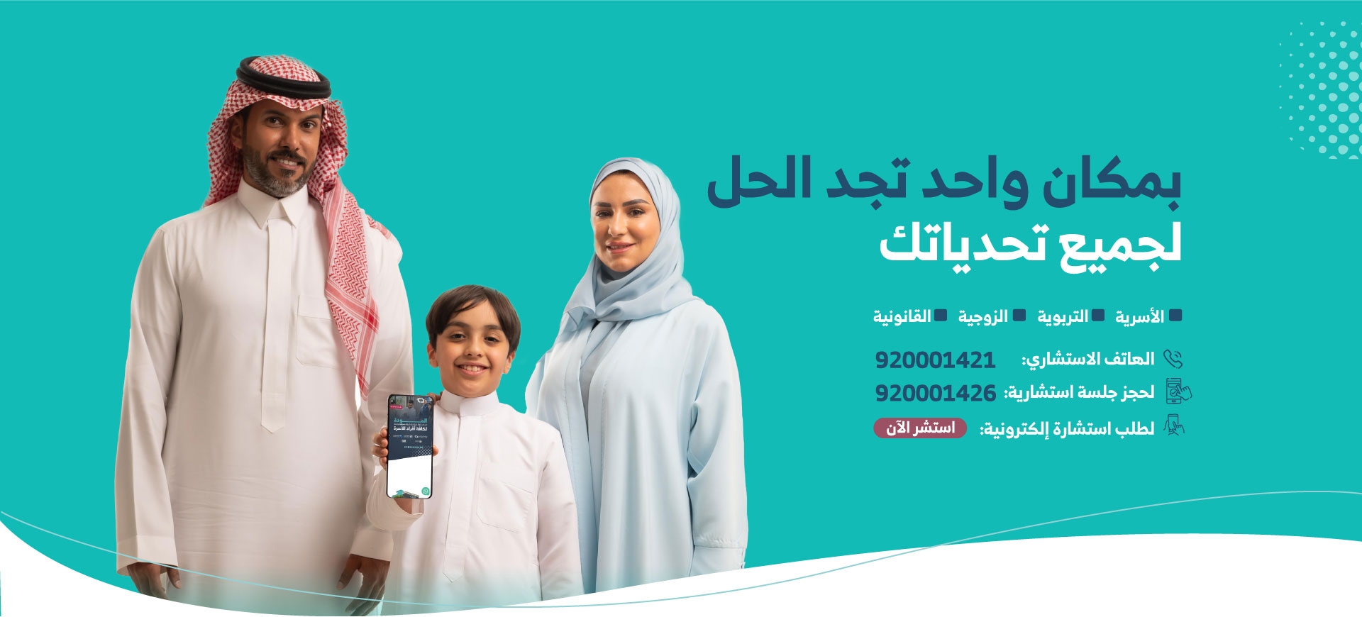 استشر الآن