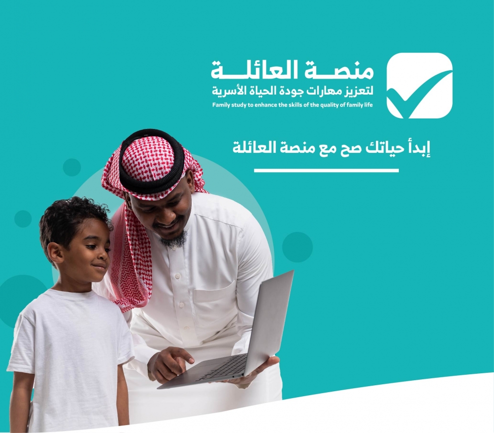 منصة العائلة