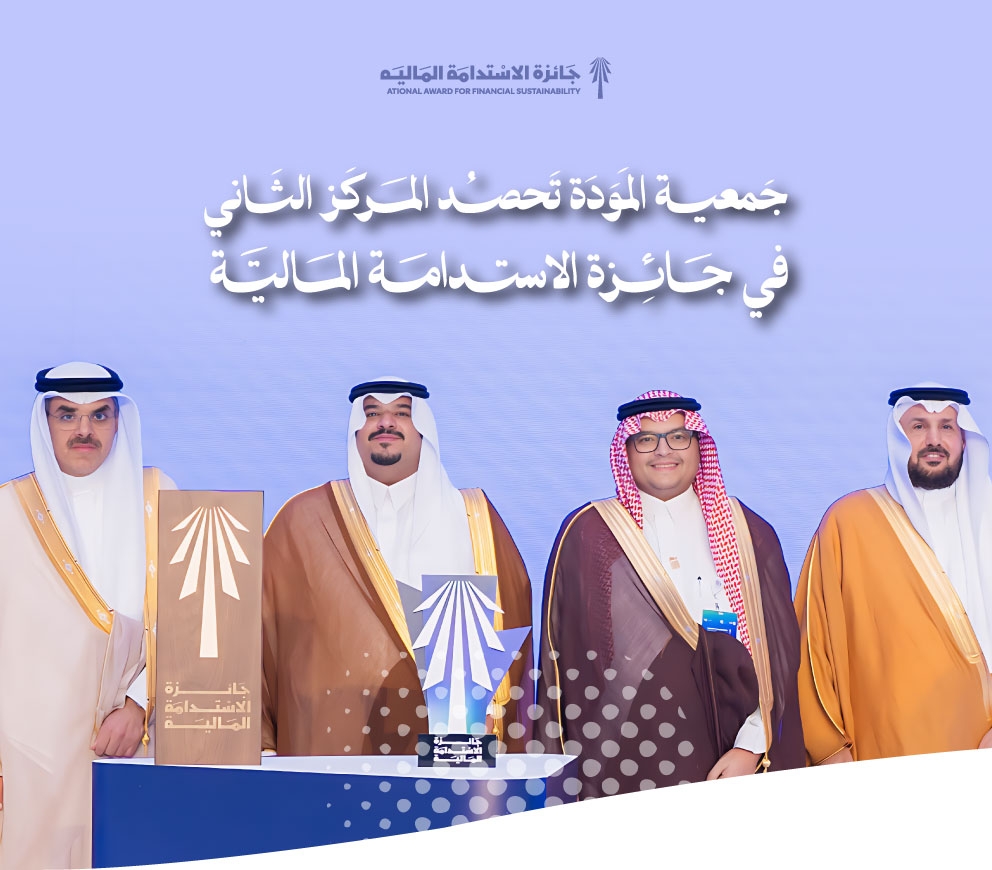 المودة تحقق المركز الثاني في جائزة الاستدامة المالية